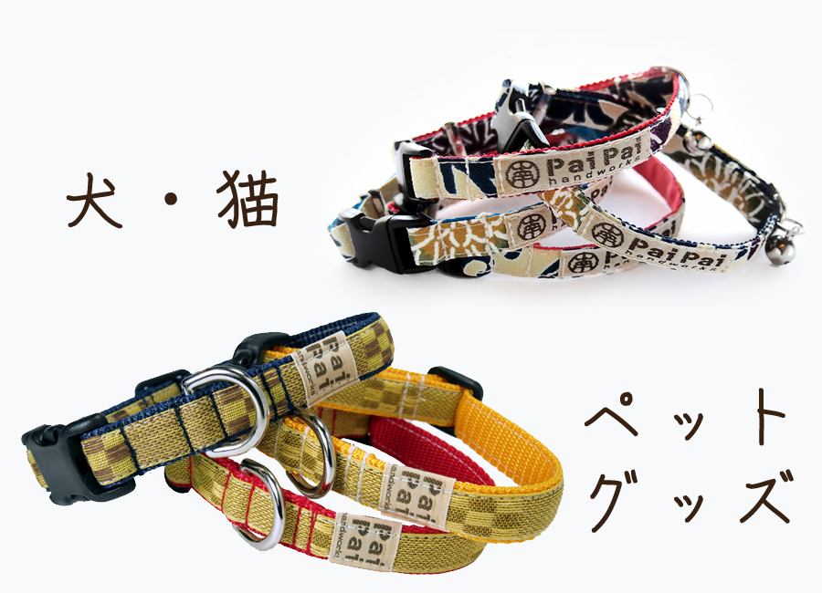 犬・猫ペットグッズ