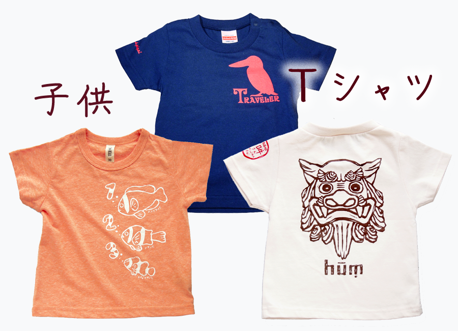 オリジナルＴシャツ子供用